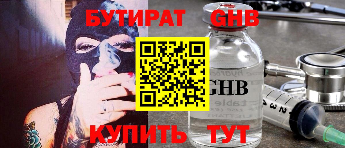 Фролово  БУТИРАТ оксибутират  Вход с VPN 