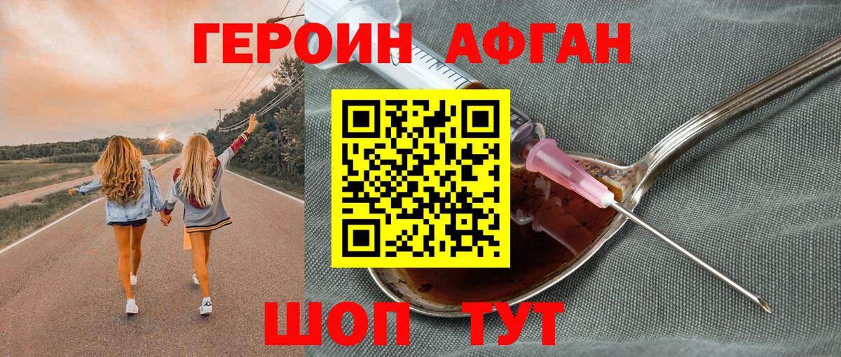 Героин Афган Фролово