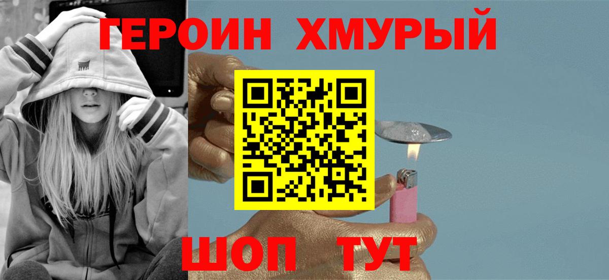 Героин VHQ  Вход с VPN  Фролово 